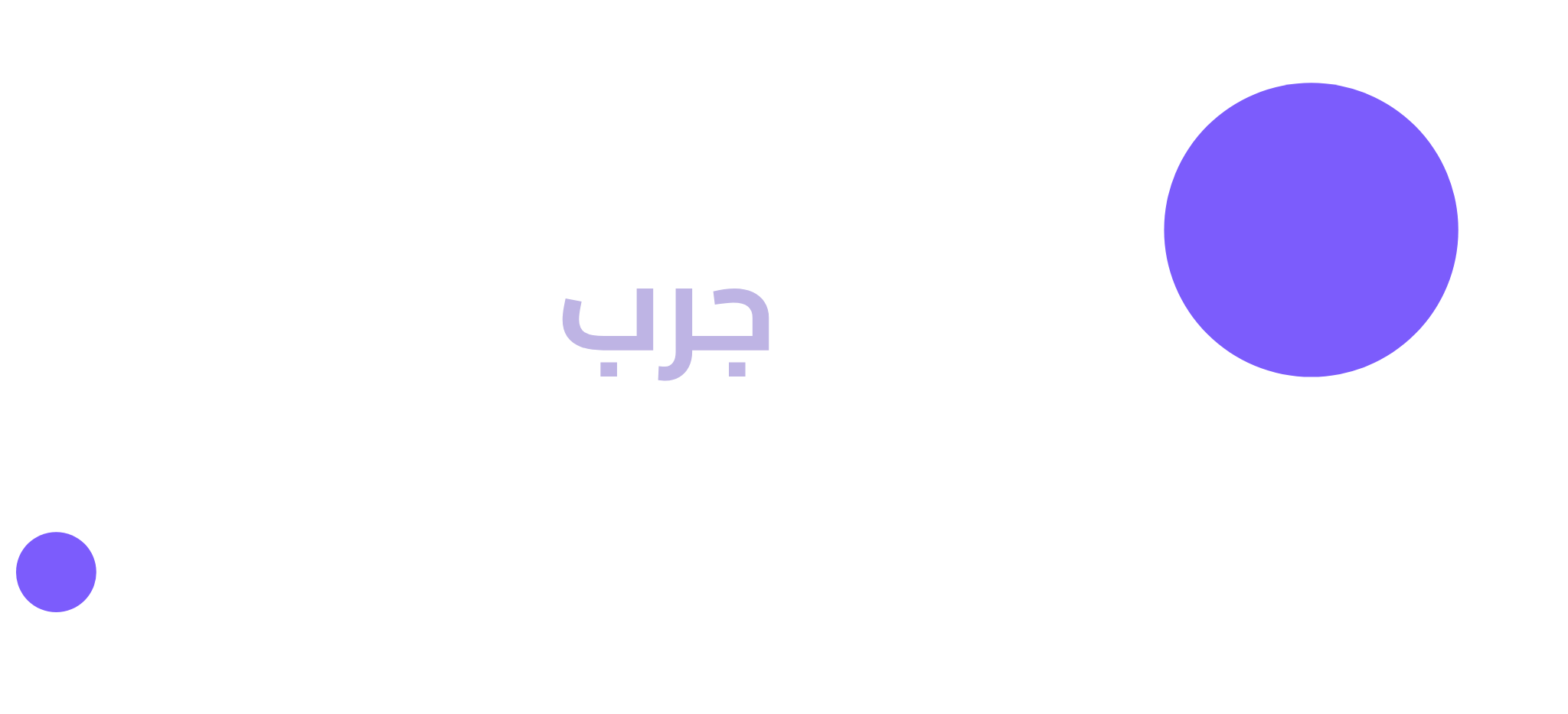 جرب منجز